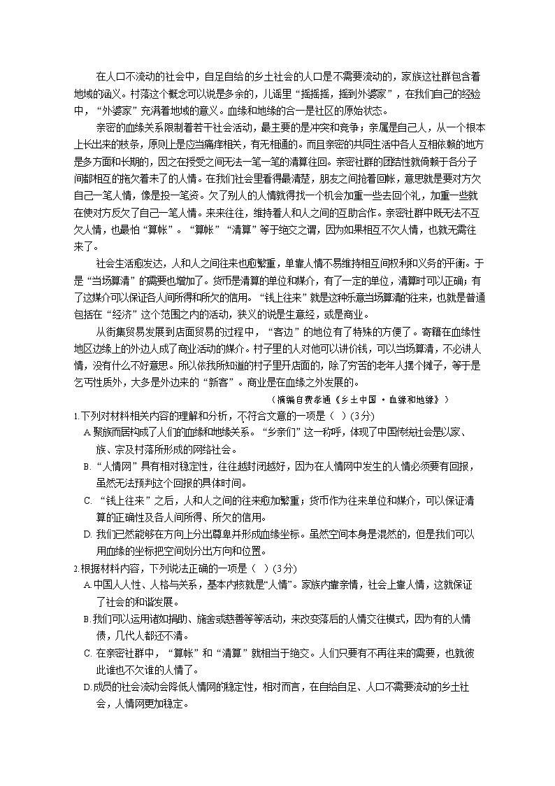 山西省运城市康杰中学2022-2023学年高一语文上学期1月期末考试试题（Word版附答案）02
