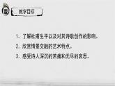 8.2《登高》课件2022-2023学年统编版高中语文必修上册