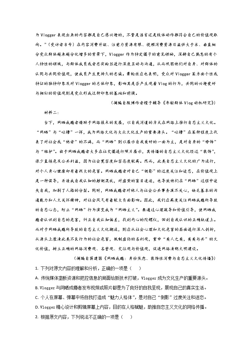 2022衡阳八中高三下学期开学考试（第六次月考）语文试题含解析02