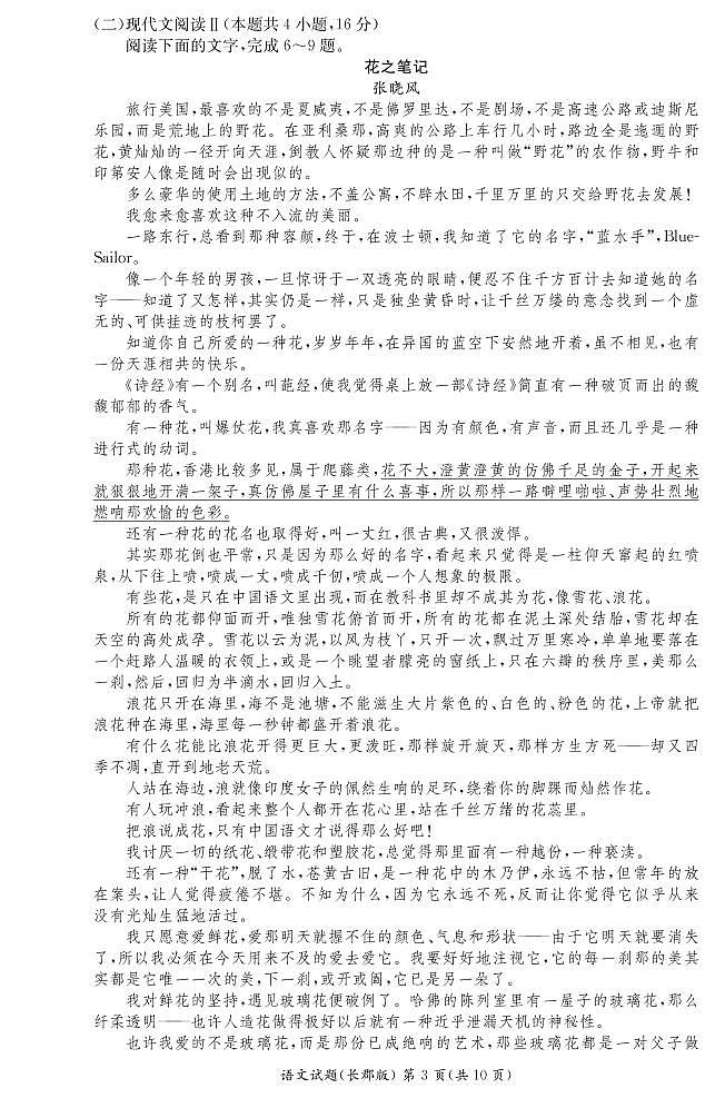 2022长沙长郡中学高二下学期寒假作业检测（开学考试）语文试卷PDF版含答案03