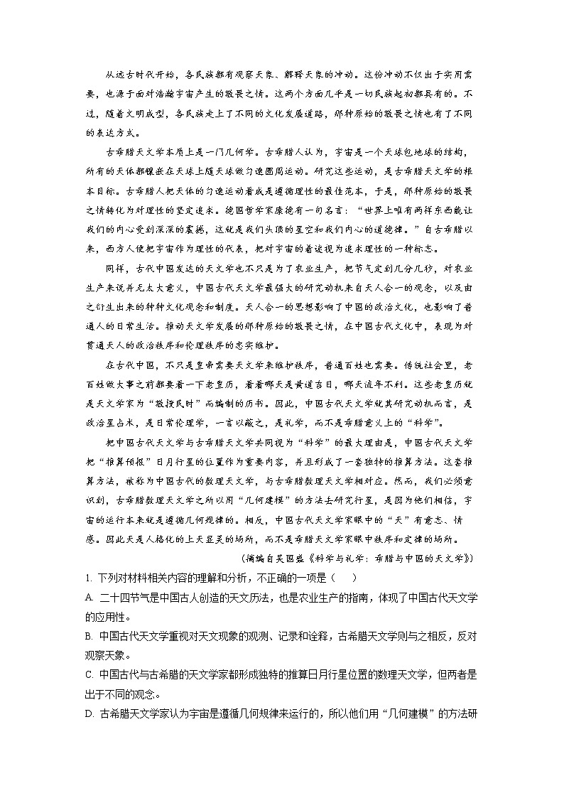 2023淄博四中高二上学期期末学情自测语文试题含解析02