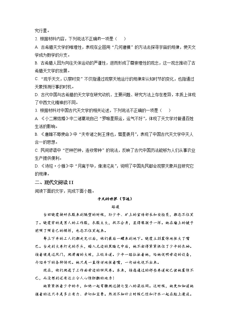 2023淄博四中高二上学期期末学情自测语文试题含解析03