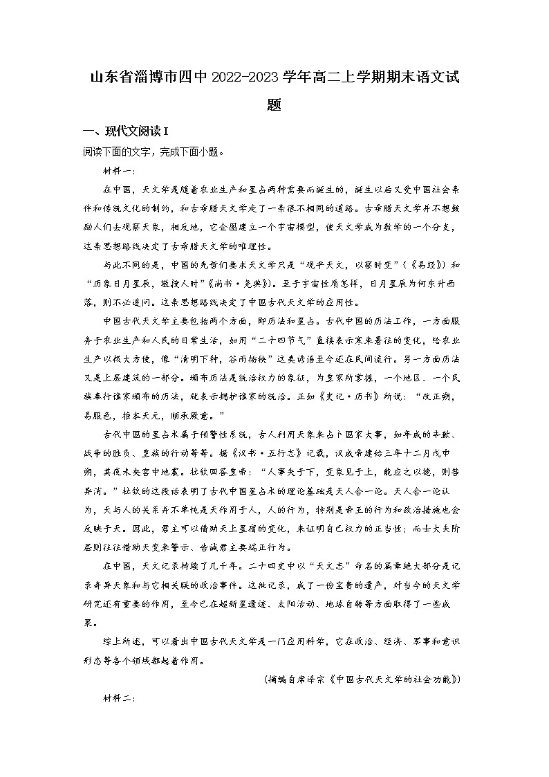2023淄博四中高二上学期期末学情自测语文试题含解析01