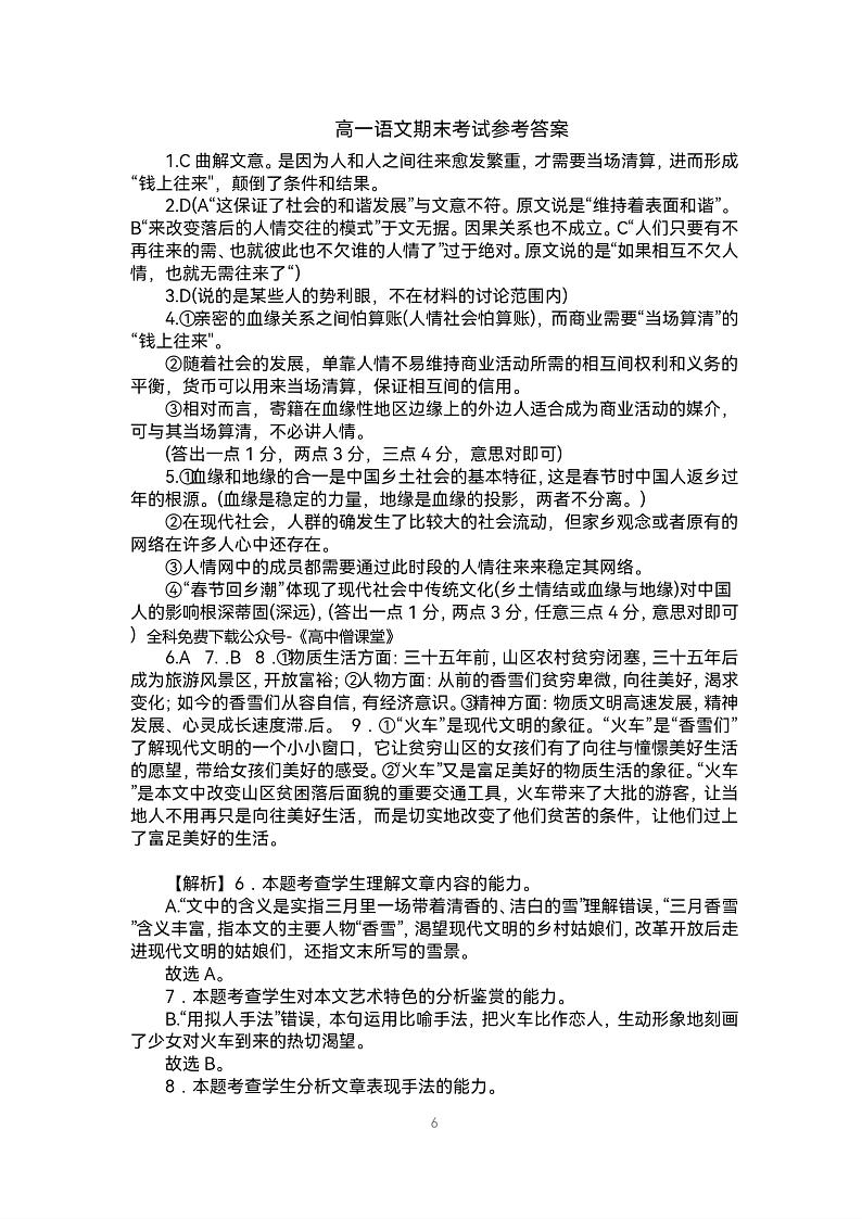 山西省运城市康杰中学2022-2023学年高一上学期1月期末考试语文答案第1页
