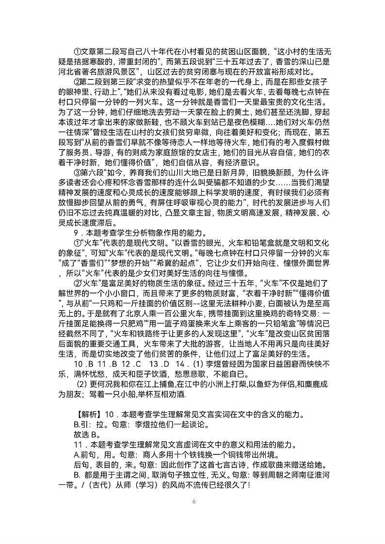 山西省运城市康杰中学2022-2023学年高一上学期1月期末考试语文答案第2页