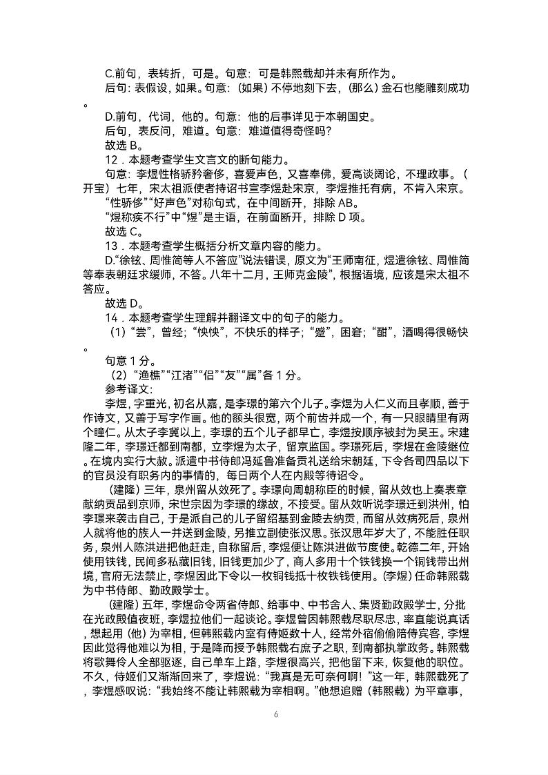 山西省运城市康杰中学2022-2023学年高一上学期1月期末考试语文答案第3页