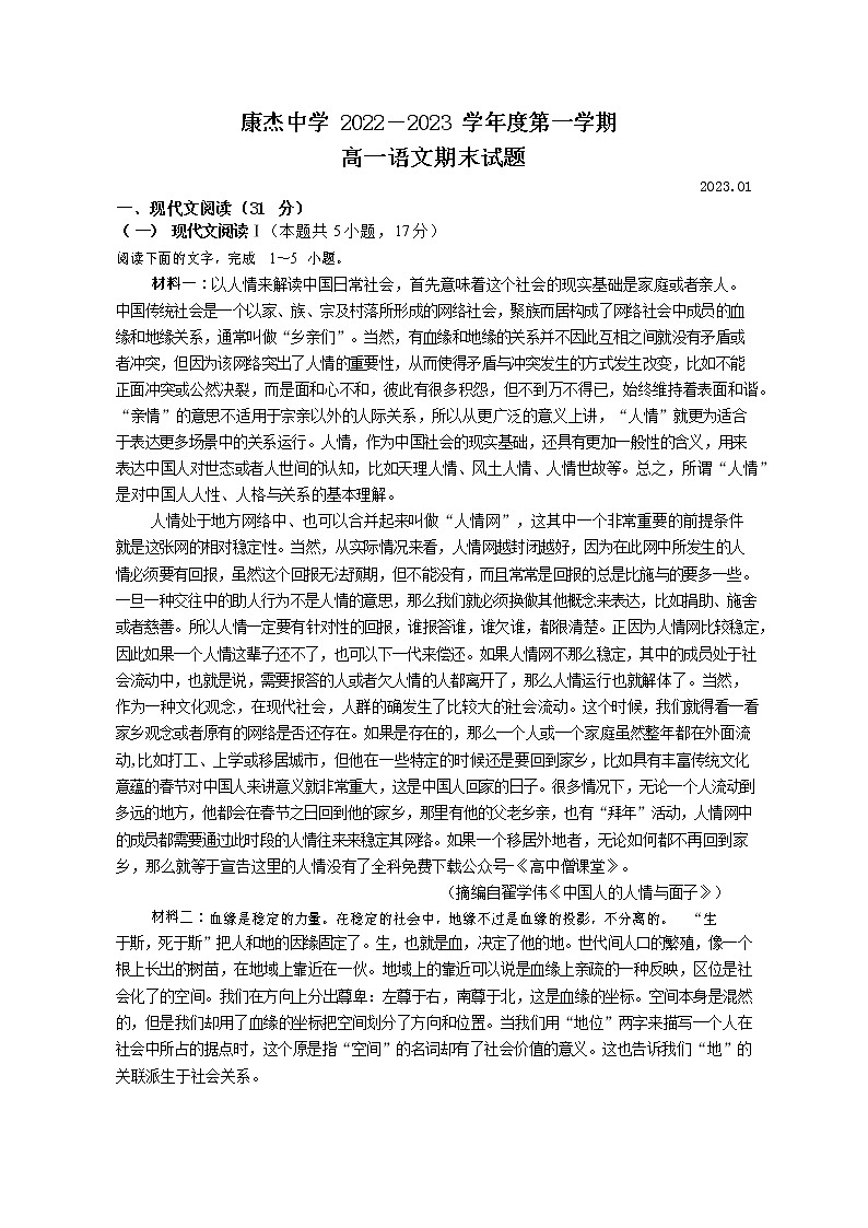 山西省运城市康杰中学2022-2023学年高一上学期1月期末考试语文试题第1页