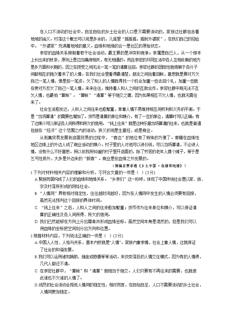 山西省运城市康杰中学2022-2023学年高一上学期1月期末考试语文试题第2页