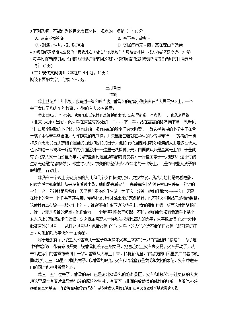 山西省运城市康杰中学2022-2023学年高一上学期1月期末考试语文试题第3页