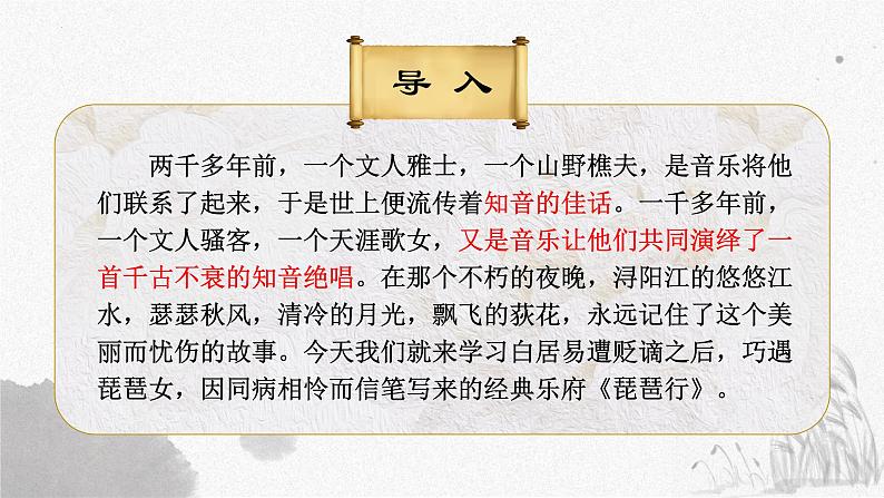 8.3《琵琶行（并序）》课件 2022-2023学年统编版高中语文必修上册01