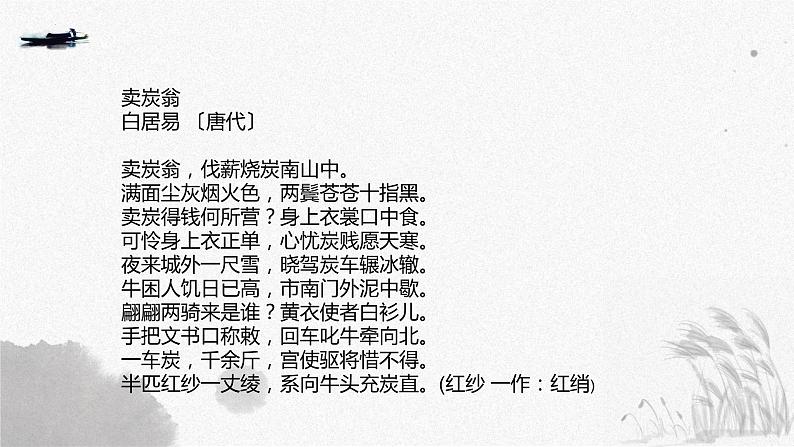 8.3《琵琶行（并序）》课件 2022-2023学年统编版高中语文必修上册04