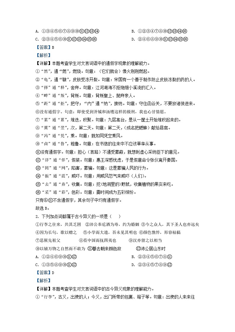 2023届广东省深圳市深圳中学高三上学期第一次阶段检测语文试题第2页
