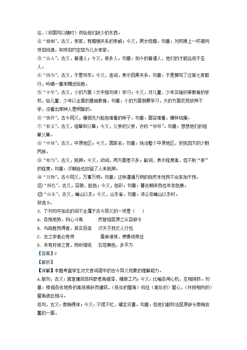 2023届广东省深圳市深圳中学高三上学期第一次阶段检测语文试题第3页