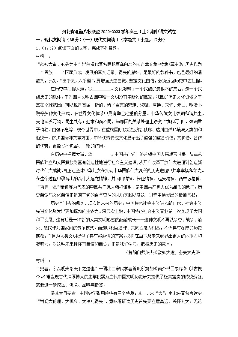 2023届河北省沧州市、衡水市八校联盟高三上学期期中语文试题（解析版）01