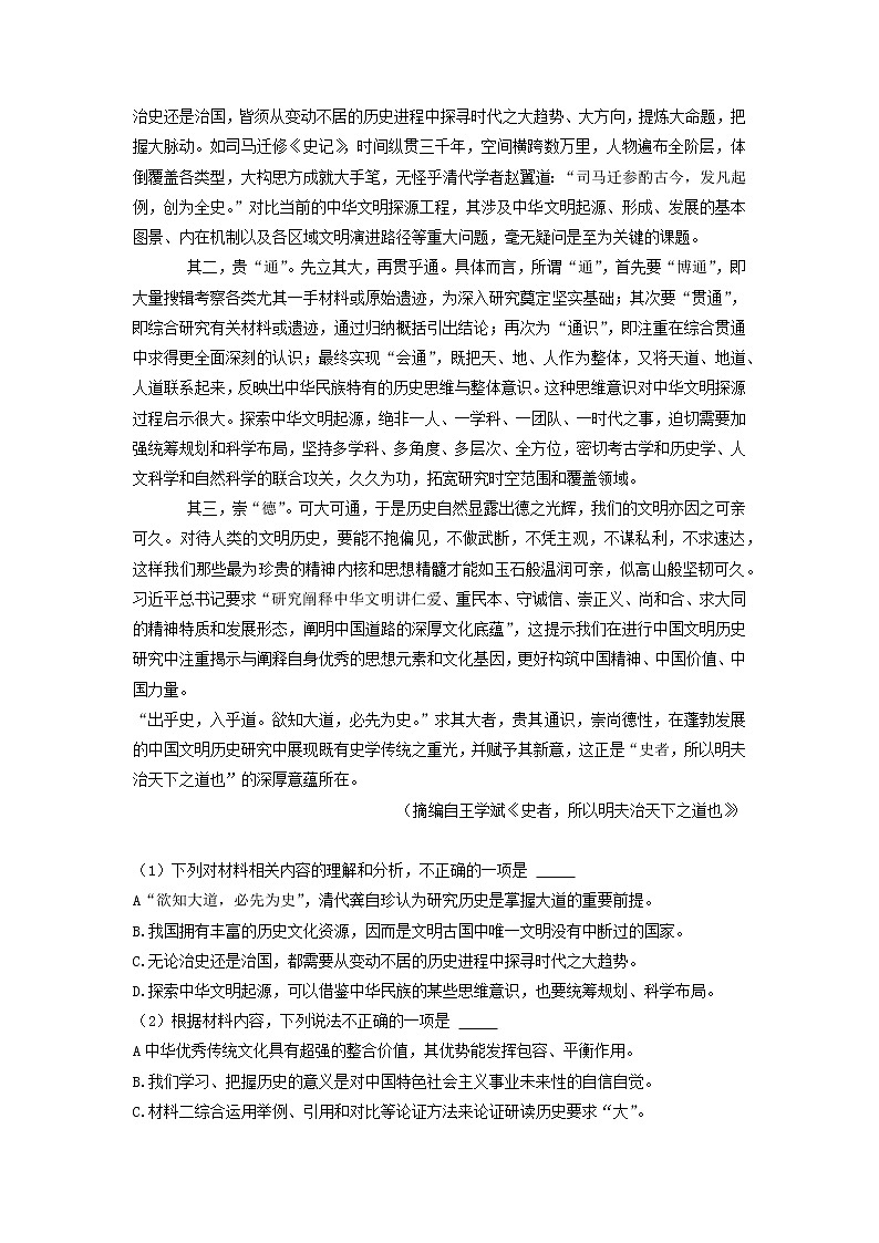 2023届河北省沧州市、衡水市八校联盟高三上学期期中语文试题（解析版）02