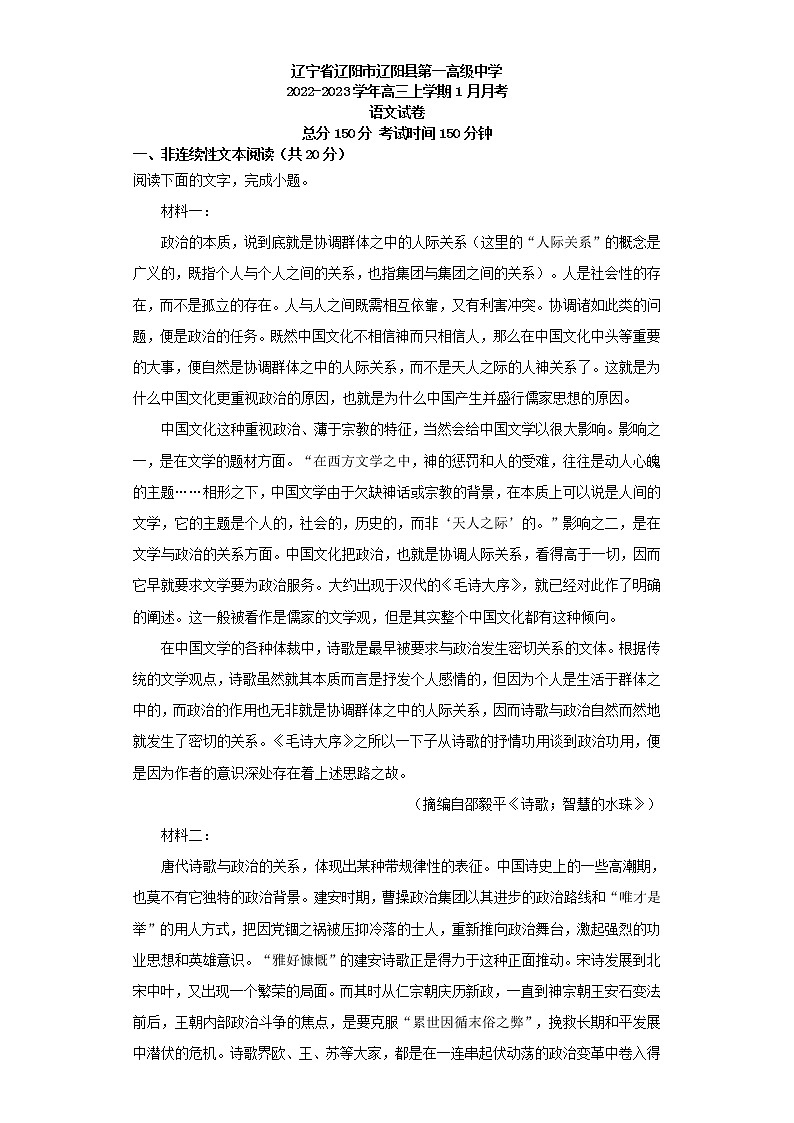 2023届辽宁省辽阳市辽阳县第一高级中学高三上学期1月月考语文试题01