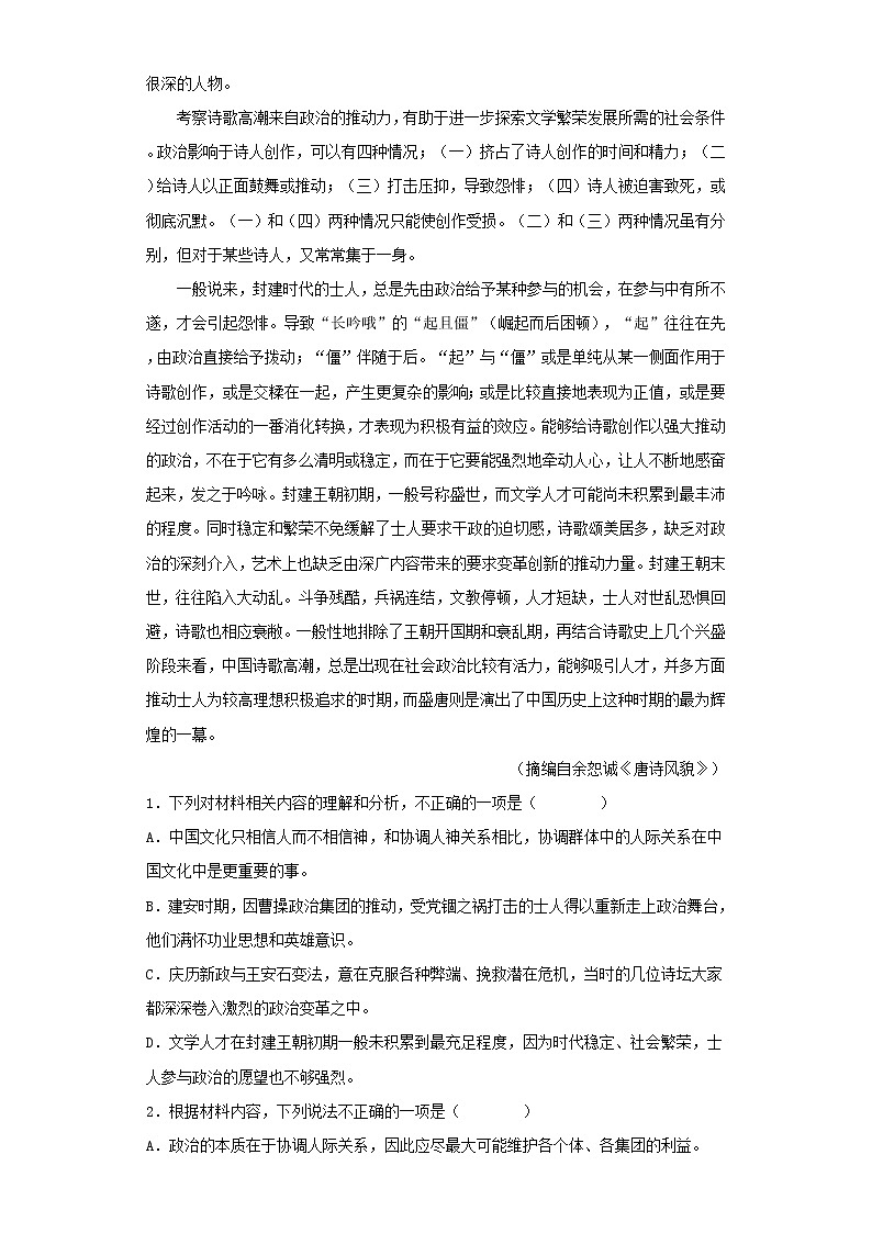 2023届辽宁省辽阳市辽阳县第一高级中学高三上学期1月月考语文试题02