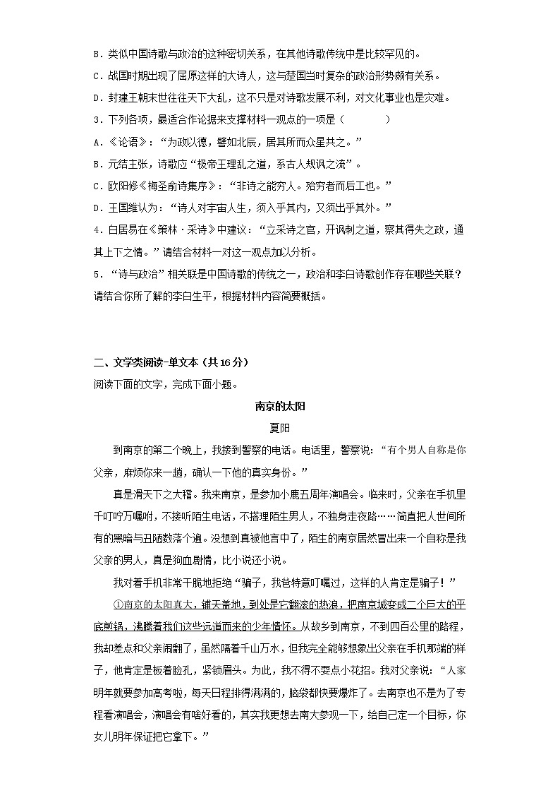 2023届辽宁省辽阳市辽阳县第一高级中学高三上学期1月月考语文试题03