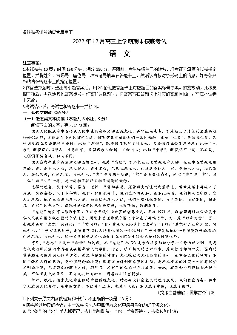 2023届湘豫名校联考高三上学期12月期末摸底考试语文试卷01