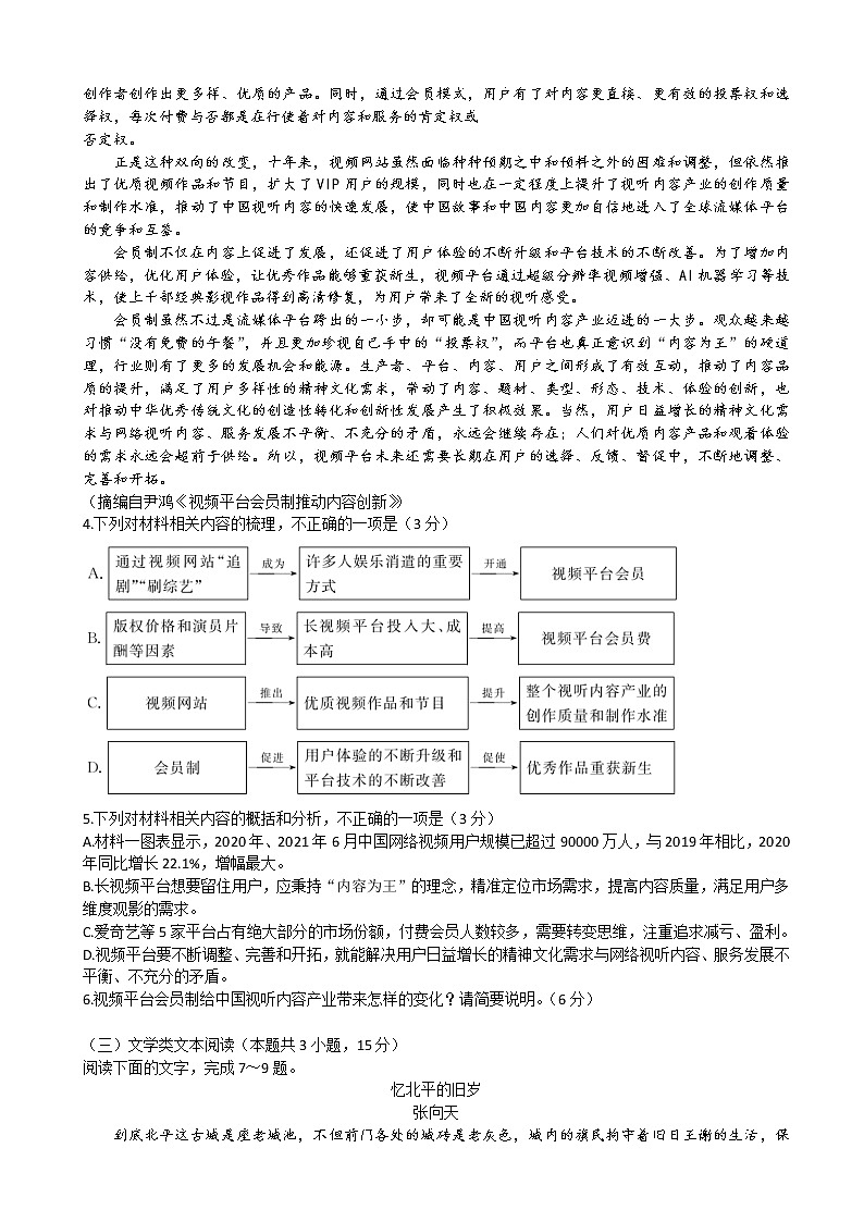2023届湘豫名校联考高三上学期12月期末摸底考试语文试卷03