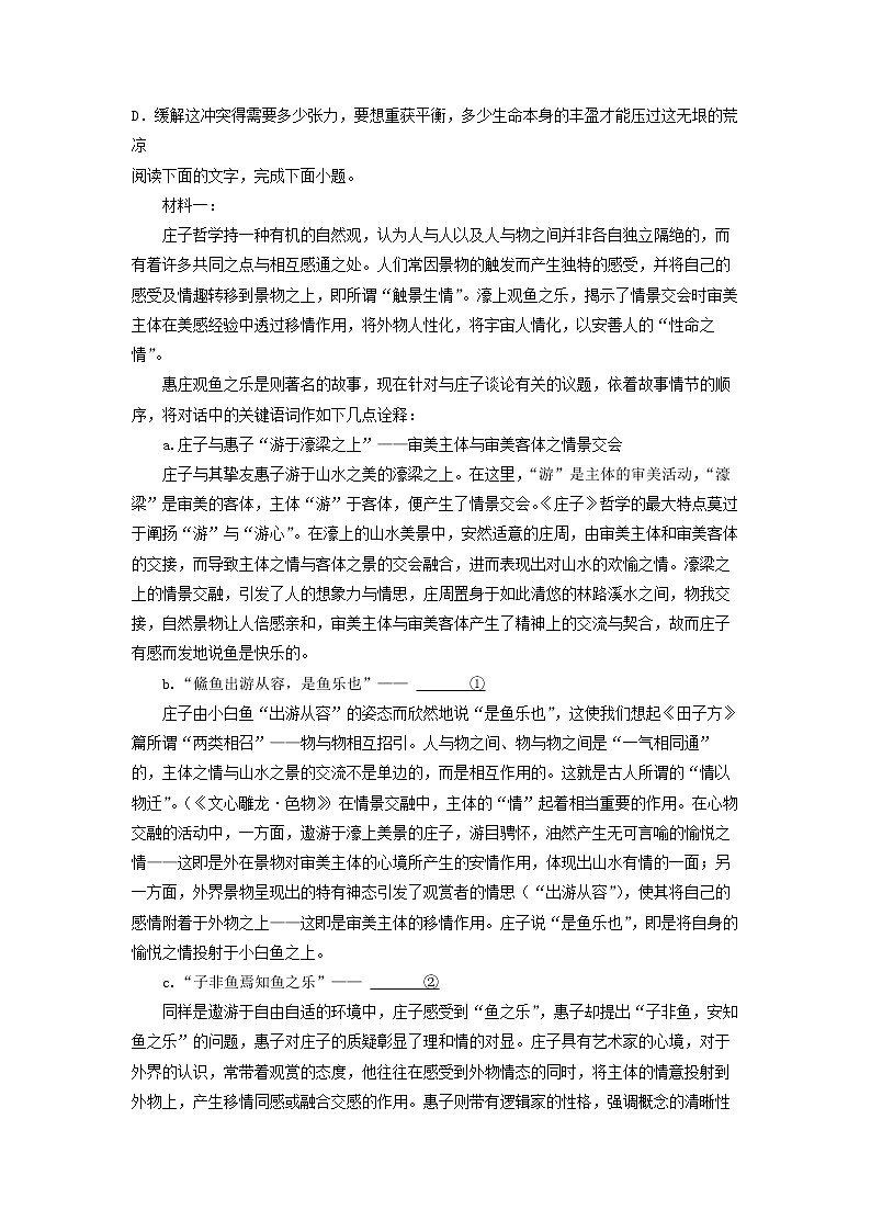 2023届天津市实验中学高三上学期线上期末考试语文试卷第2页