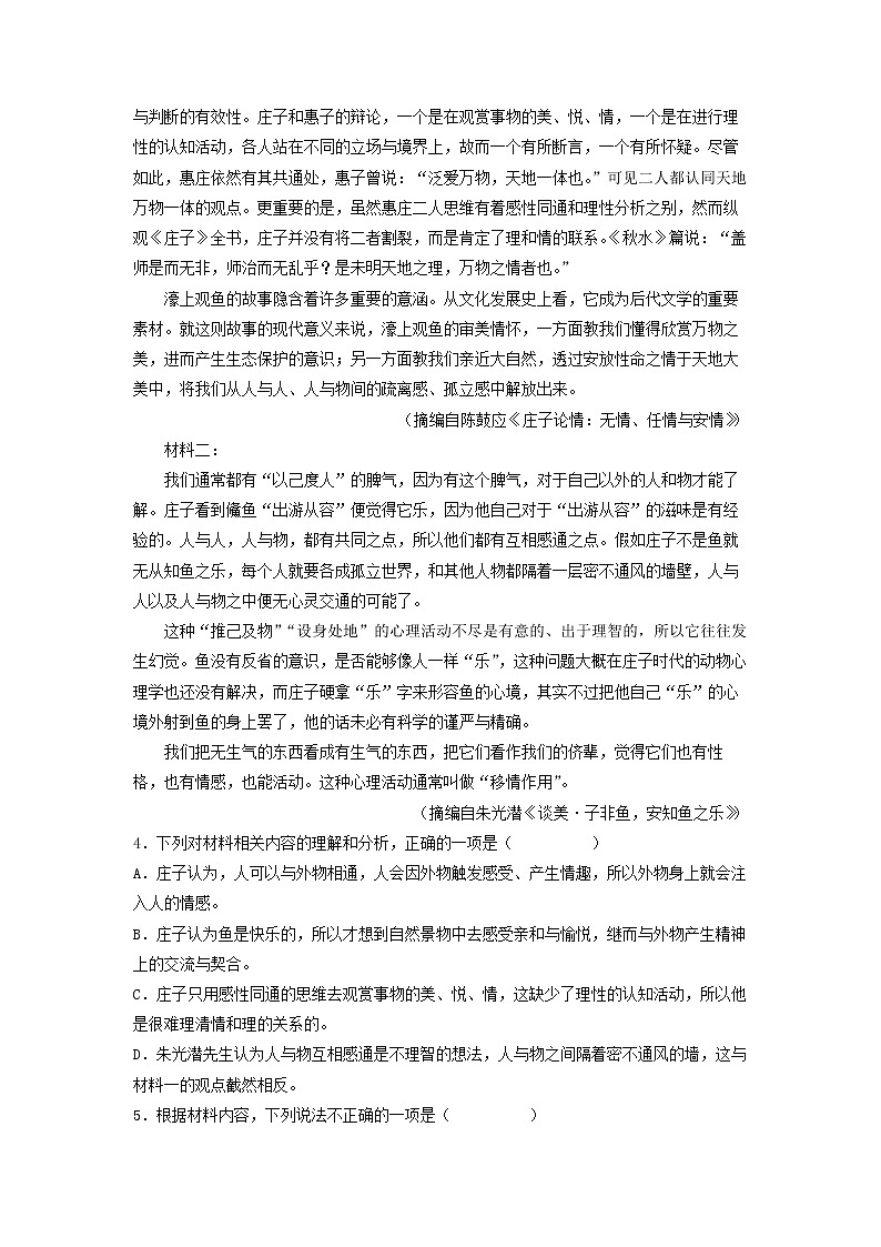 2023届天津市实验中学高三上学期线上期末考试语文试卷第3页