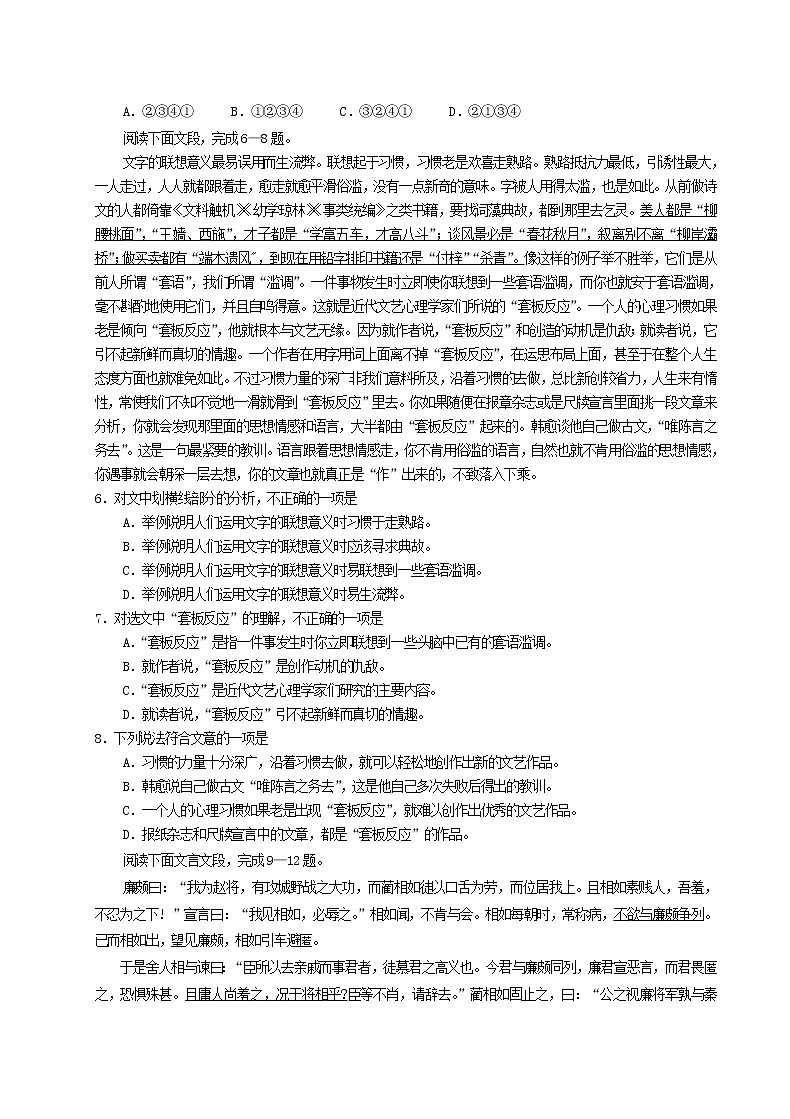 2019-2020学年湖南省高中会考语文试题第2页