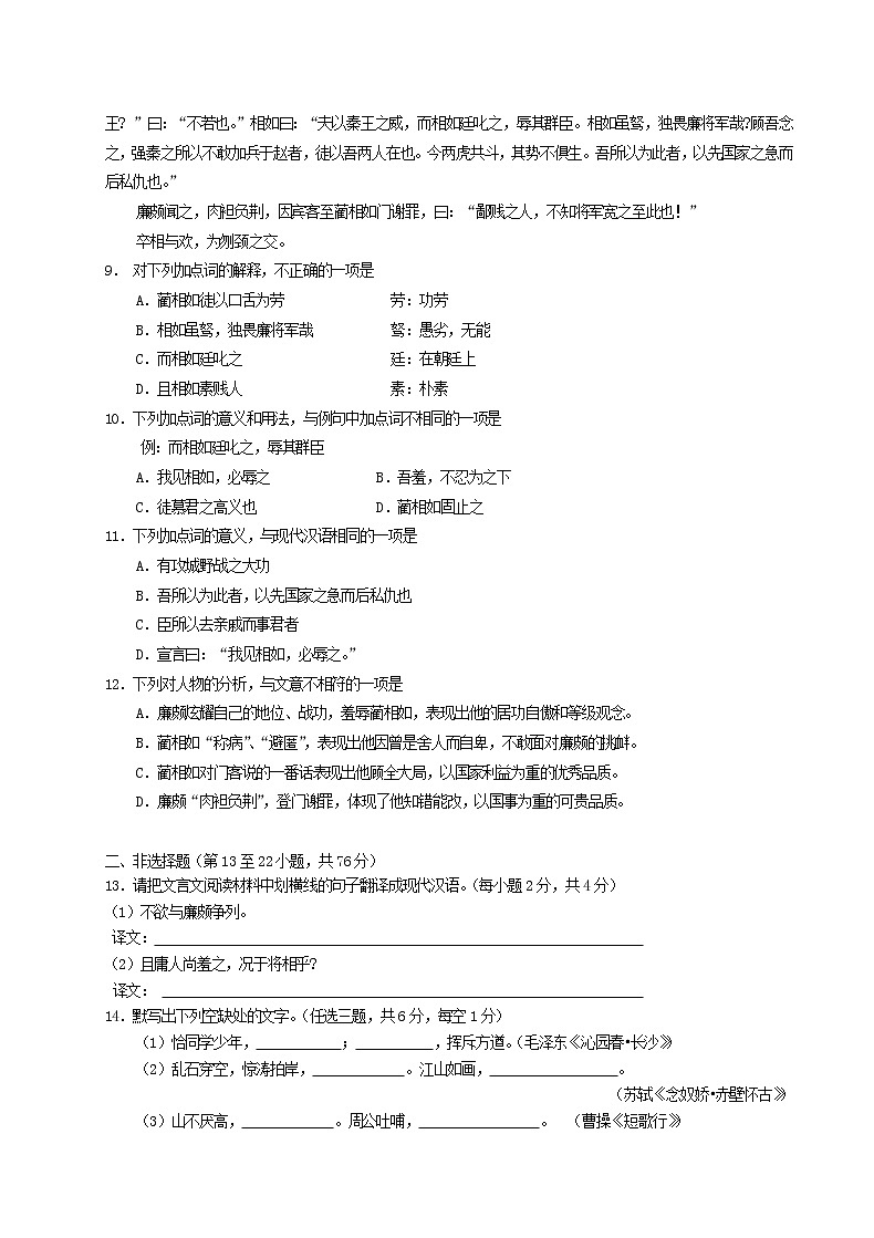 2019-2020学年湖南省高中会考语文试题第3页