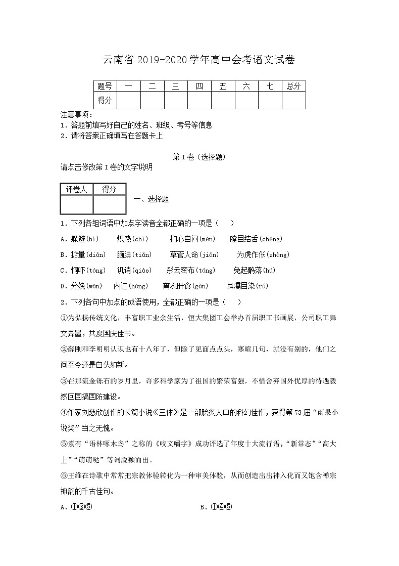 2019-2020学年云南省高中会考语文试题第1页