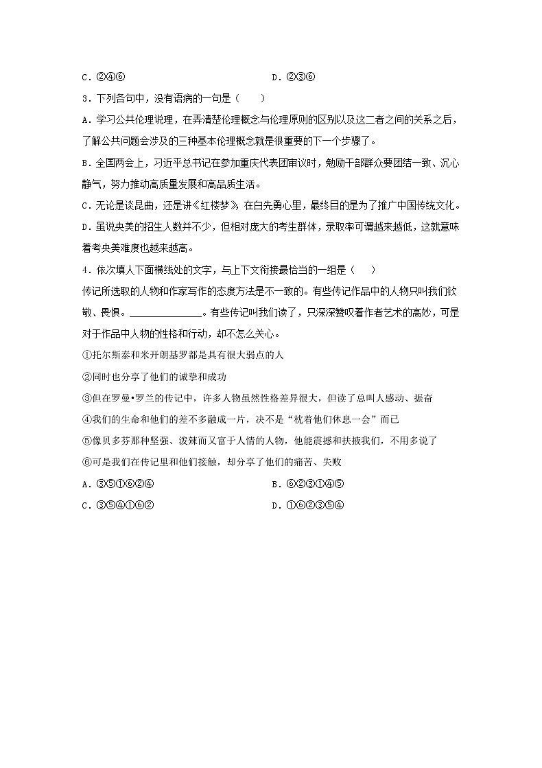 2019-2020学年云南省高中会考语文试题第2页
