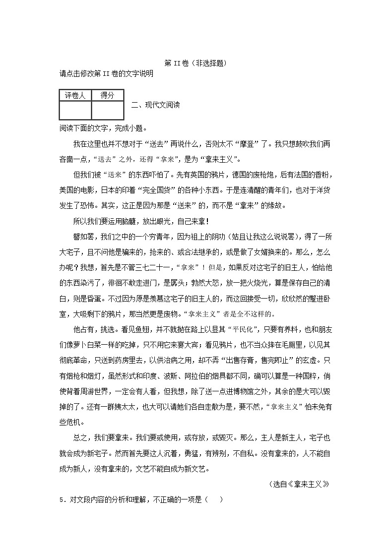 2019-2020学年云南省高中会考语文试题第3页