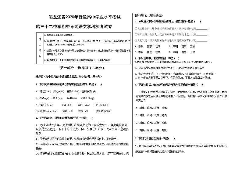 2020-2021学年黑龙江省哈尔滨市第三十二中学高二上学期期中考试暨水平考试（校考）语文试题 Word版01