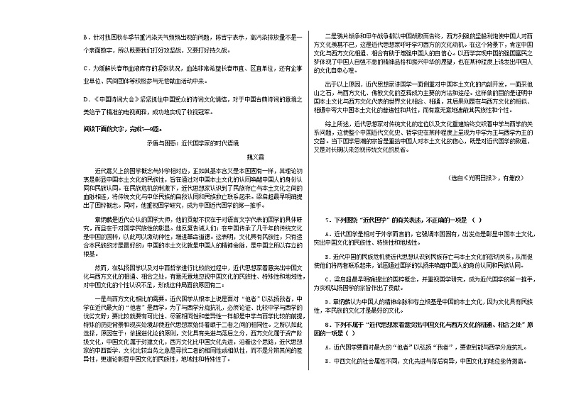 2020-2021学年黑龙江省哈尔滨市第三十二中学高二上学期期中考试暨水平考试（校考）语文试题 Word版02