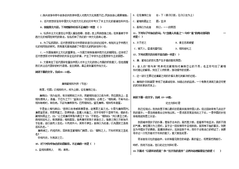 2020-2021学年黑龙江省哈尔滨市第三十二中学高二上学期期中考试暨水平考试（校考）语文试题 Word版03