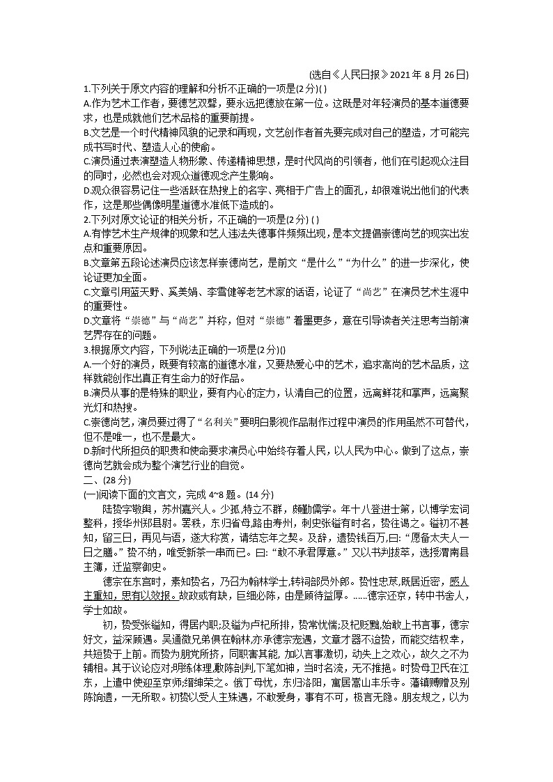 2021-2022学年甘肃省天水市高二下学期6月第一次学考模拟语文试题第2页