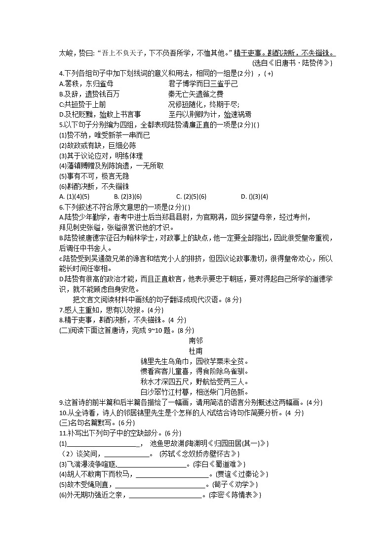 2021-2022学年甘肃省天水市高二下学期6月第一次学考模拟语文试题第3页