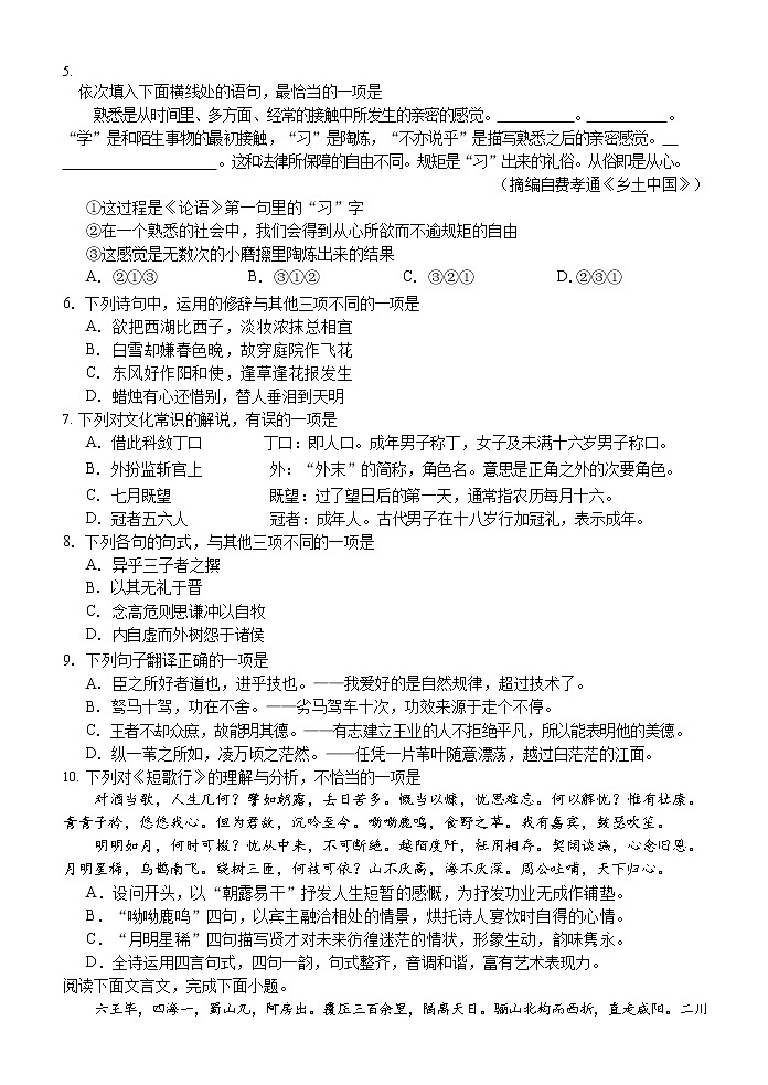 2021-2022学年浙江省高二下学期6月学业水平适应性考试语文试题（Word版）02