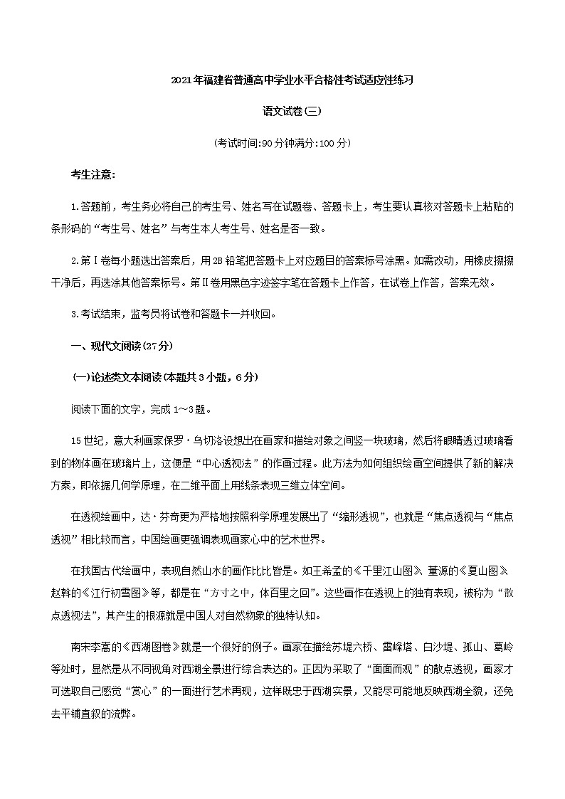 2021福建省普通高中学业水平合格性考试（会考 ）适应性练习语文试卷三01