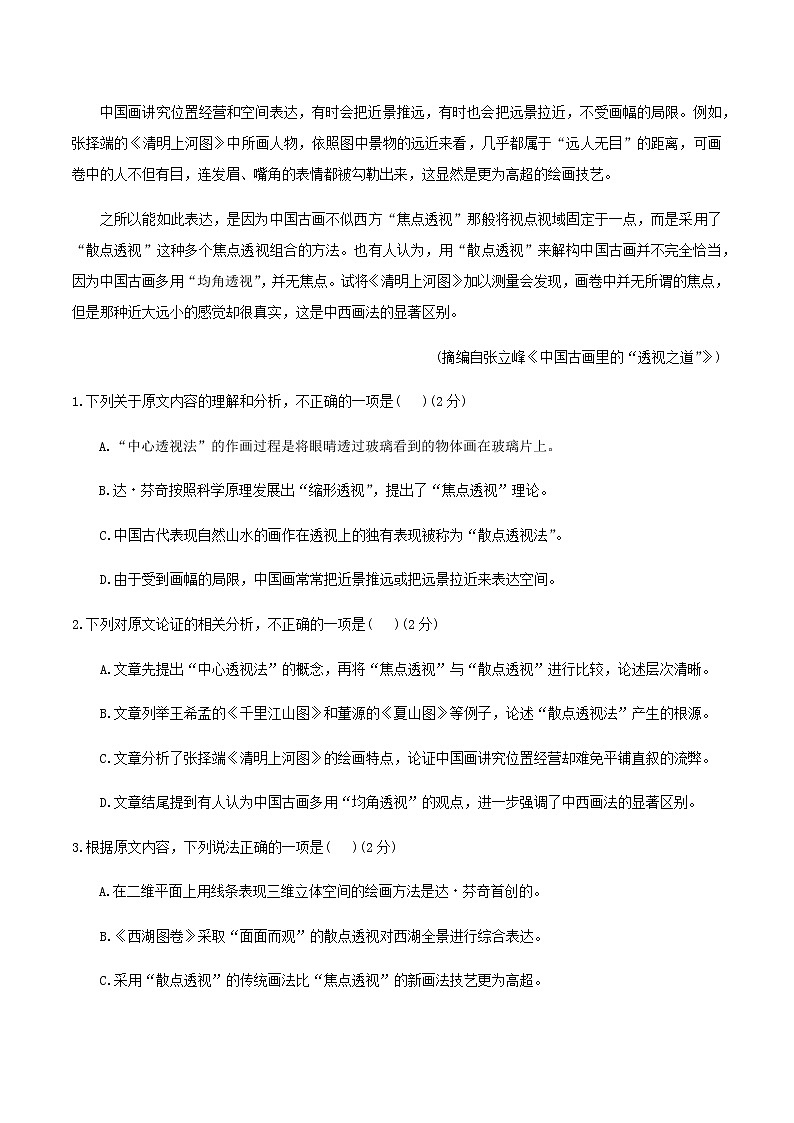 2021福建省普通高中学业水平合格性考试（会考 ）适应性练习语文试卷三02