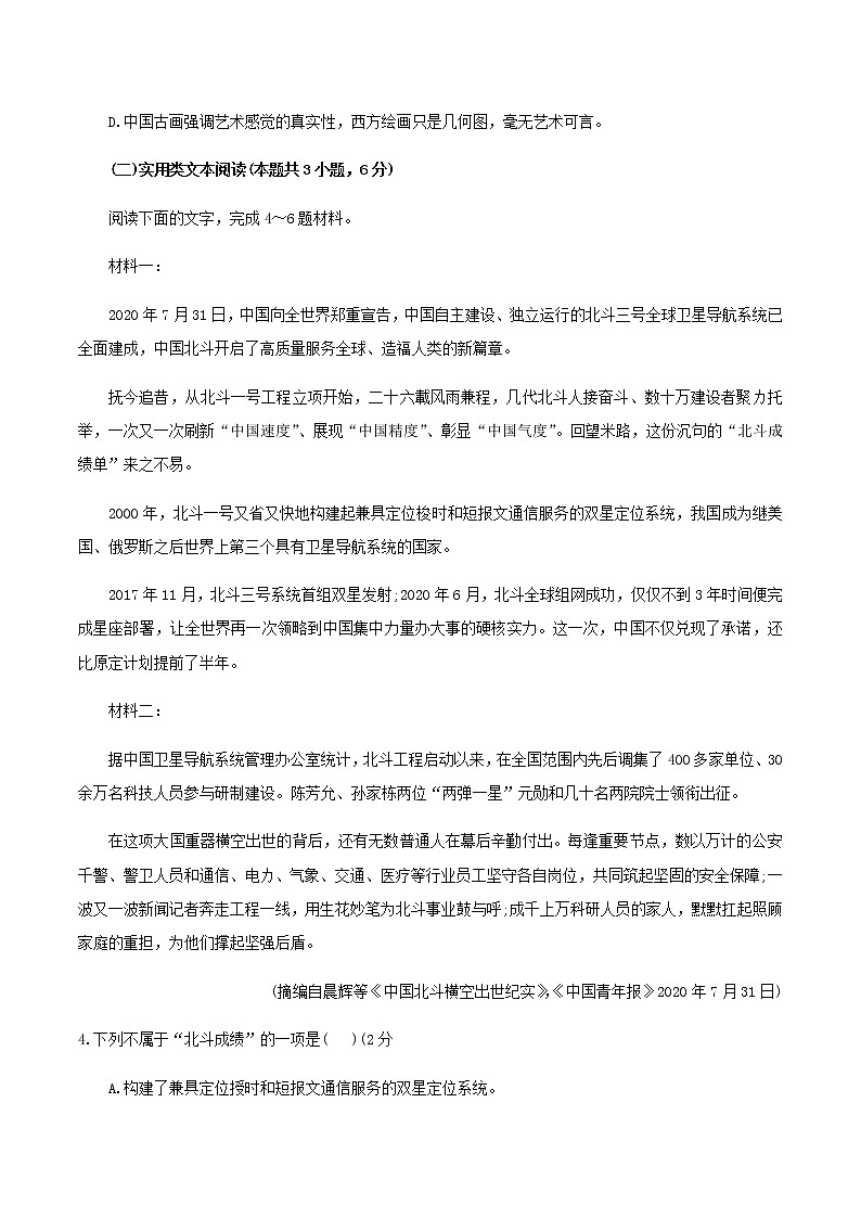 2021福建省普通高中学业水平合格性考试（会考 ）适应性练习语文试卷三03
