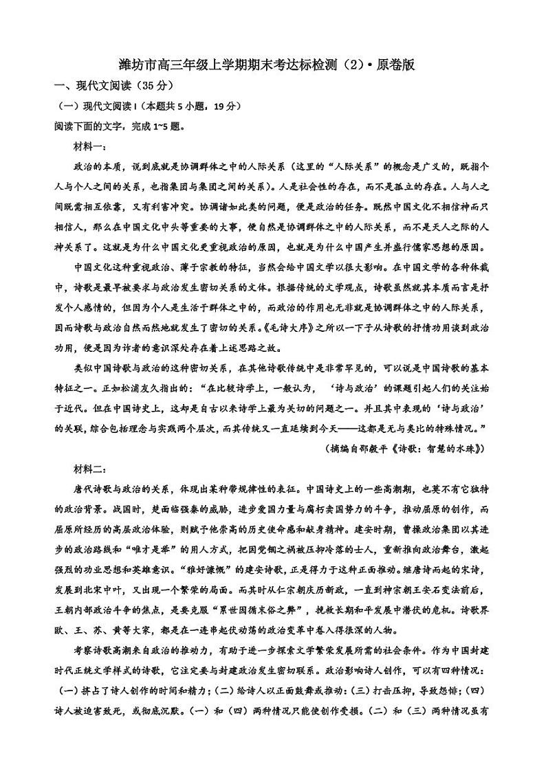 2022-2023学年山东省潍坊市高三上学期期末达标检测语文试题（2）PDF版第1页
