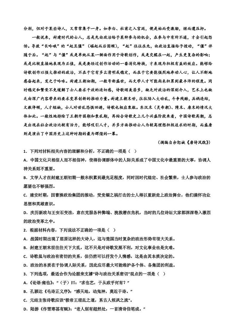2022-2023学年山东省潍坊市高三上学期期末达标检测语文试题（2）PDF版第2页