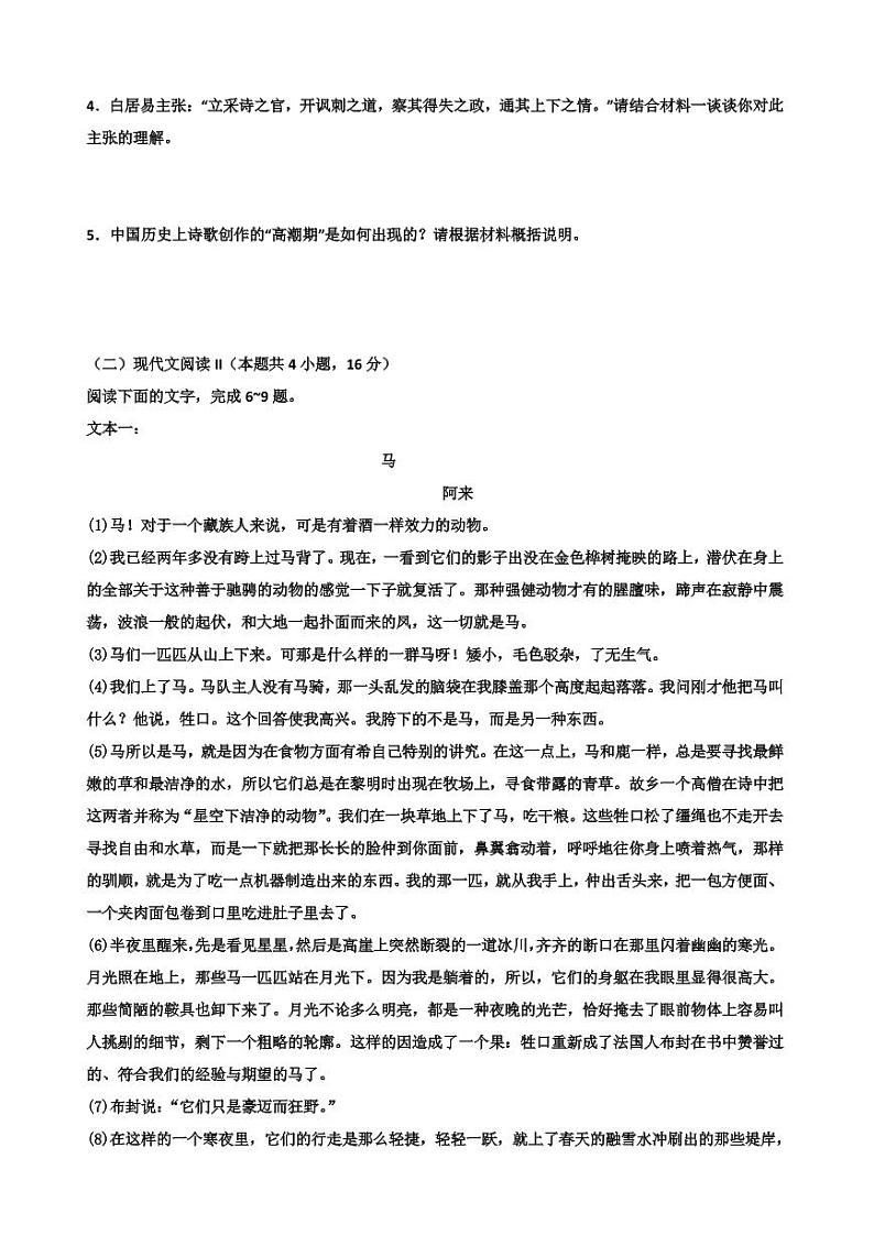 2022-2023学年山东省潍坊市高三上学期期末达标检测语文试题（2）PDF版第3页