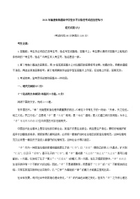 2021年福建省普通高中学业水平合格性考试（会考 ）适应性练习语文试卷六