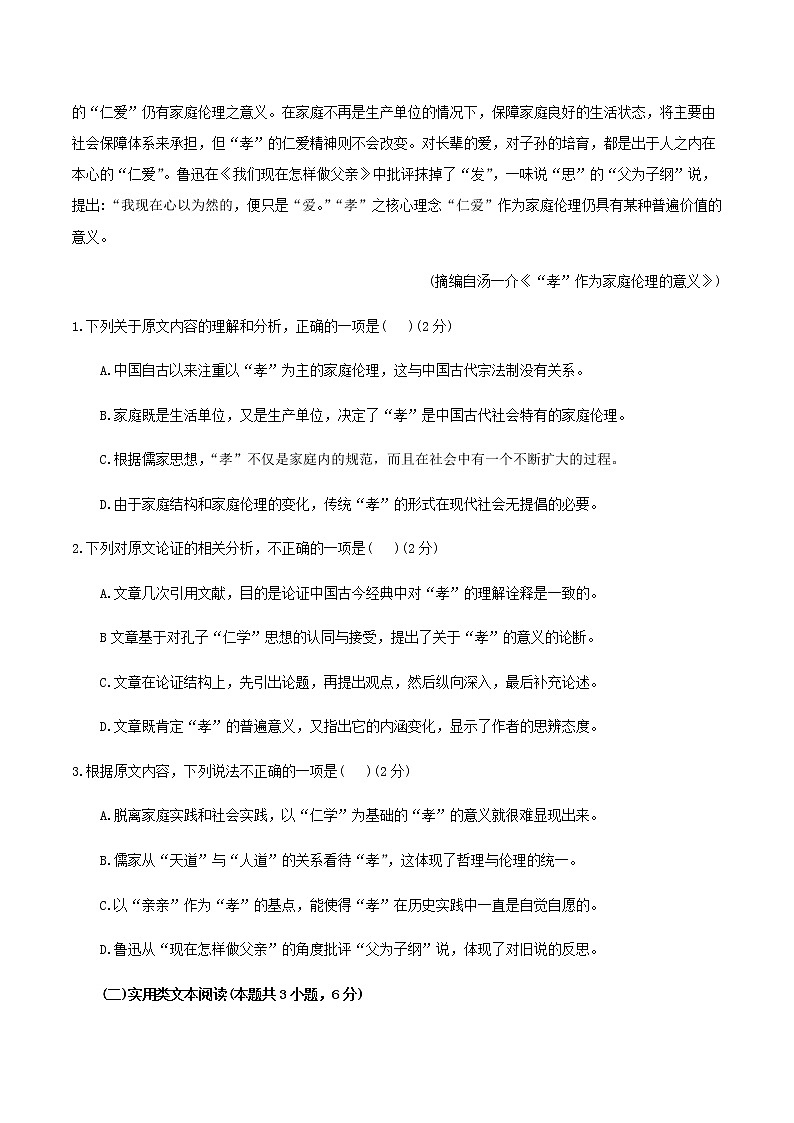 2021年福建省普通高中学业水平合格性考试（会考 ）适应性练习语文试卷六02