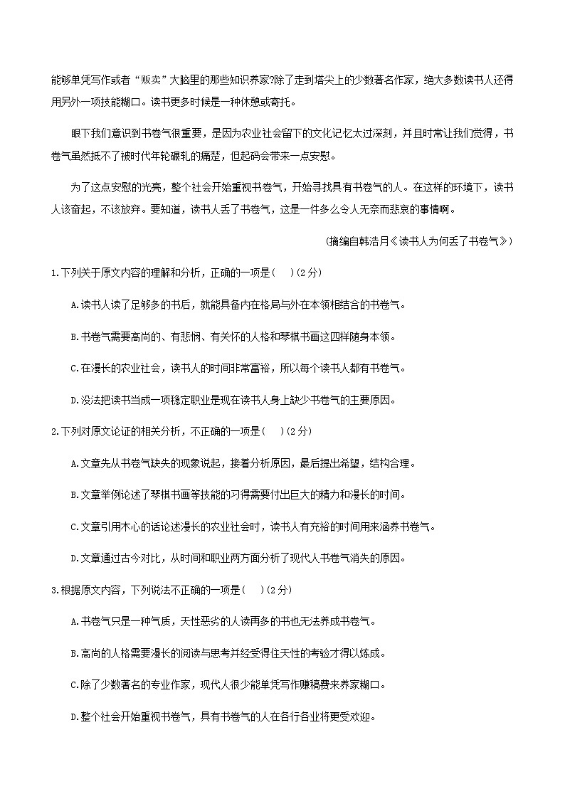 2021年福建省普通高中学业水平合格性考试（会考 ）适应性练习语文试卷四第2页
