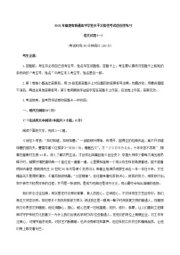 2021年福建省普通高中学业水平合格性考试（会考）适应性练习语文试卷一（含答案）