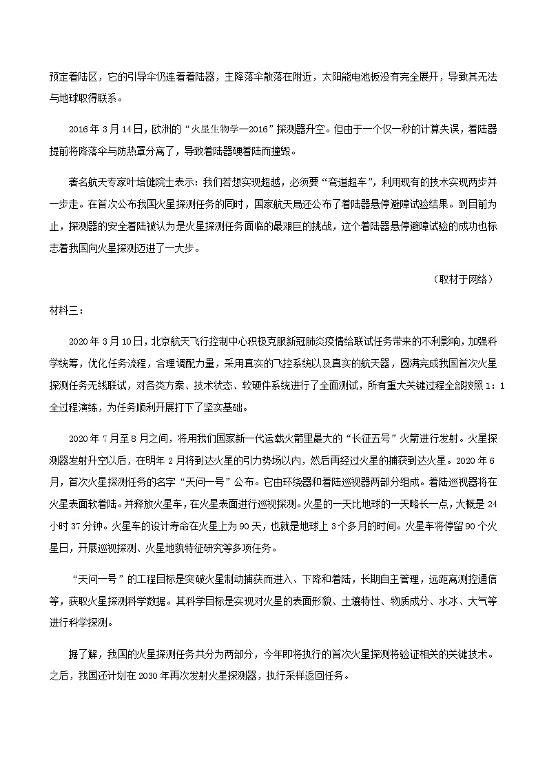 2021年北京市普通高中学业水平合格性考试语文仿真模拟卷（二）第2页