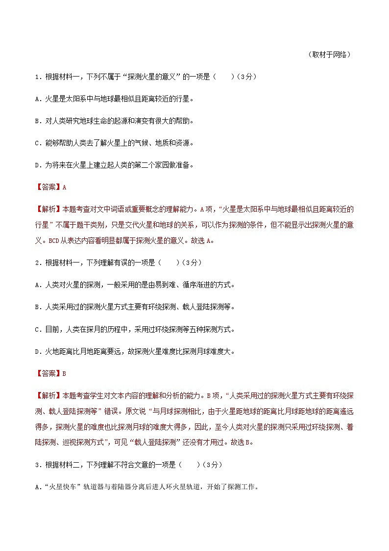 2021年北京市普通高中学业水平合格性考试语文仿真模拟卷（二）第3页