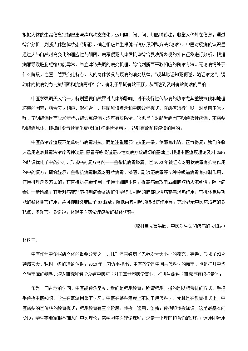 2021年北京市普通高中学业水平合格性考试语文仿真模拟卷（三）（解析版）02